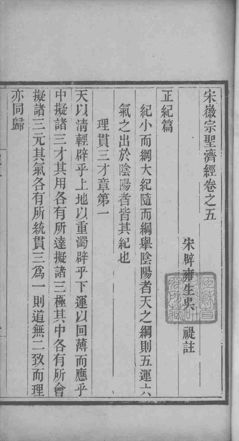 圣济经  卷5